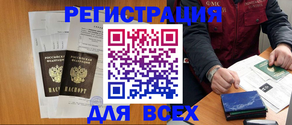 временная регистрация поиск в Курчалом